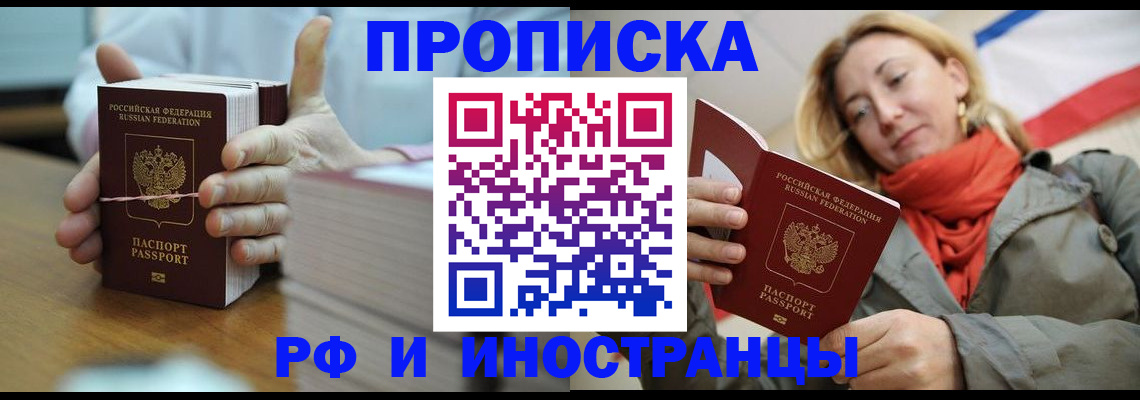 временная регистрация купить в Чувашии